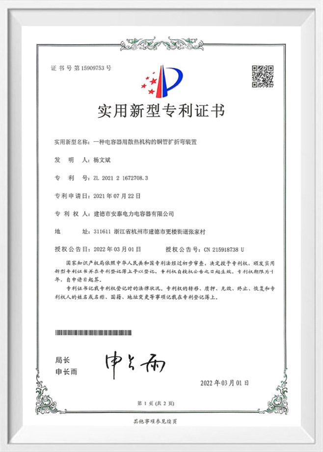 Jiande Antai Power Cappacitor Co., Ltd.
